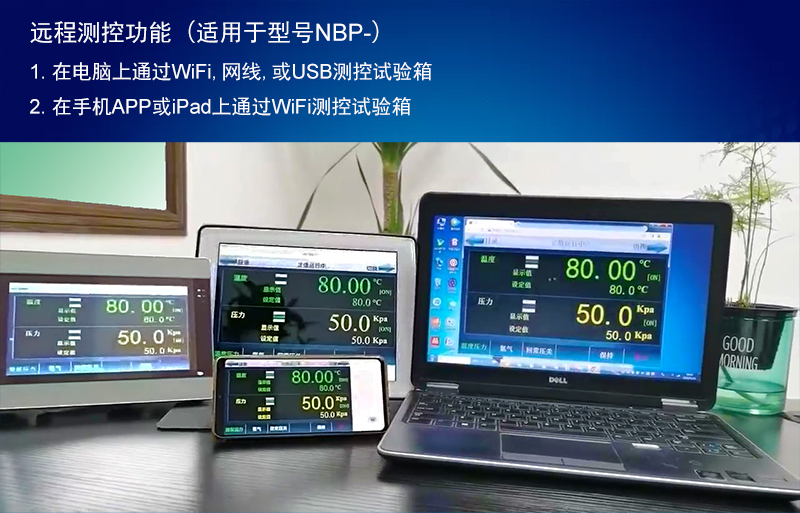 桌面恒溫恒濕遠(yuǎn)程測(cè)控.jpg