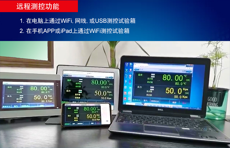恒溫恒濕遠(yuǎn)程測控.jpg